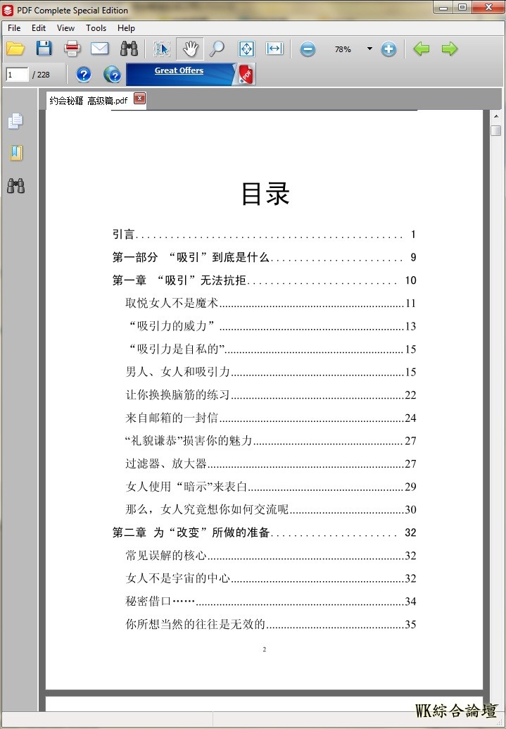 约会秘籍  高级篇.jpg