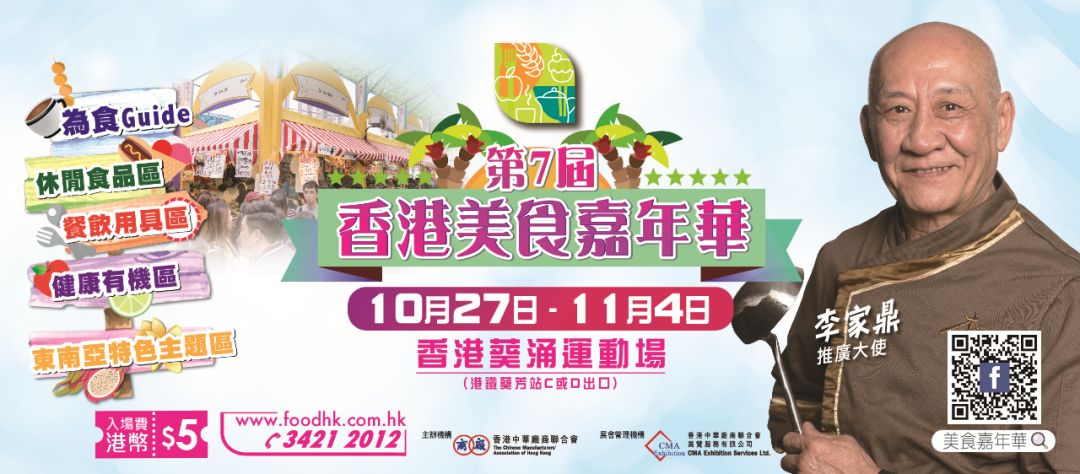「第7届香港美食嘉年华」 新增东南亚特色主题区 网罗多元化国际美食-2.jpg
