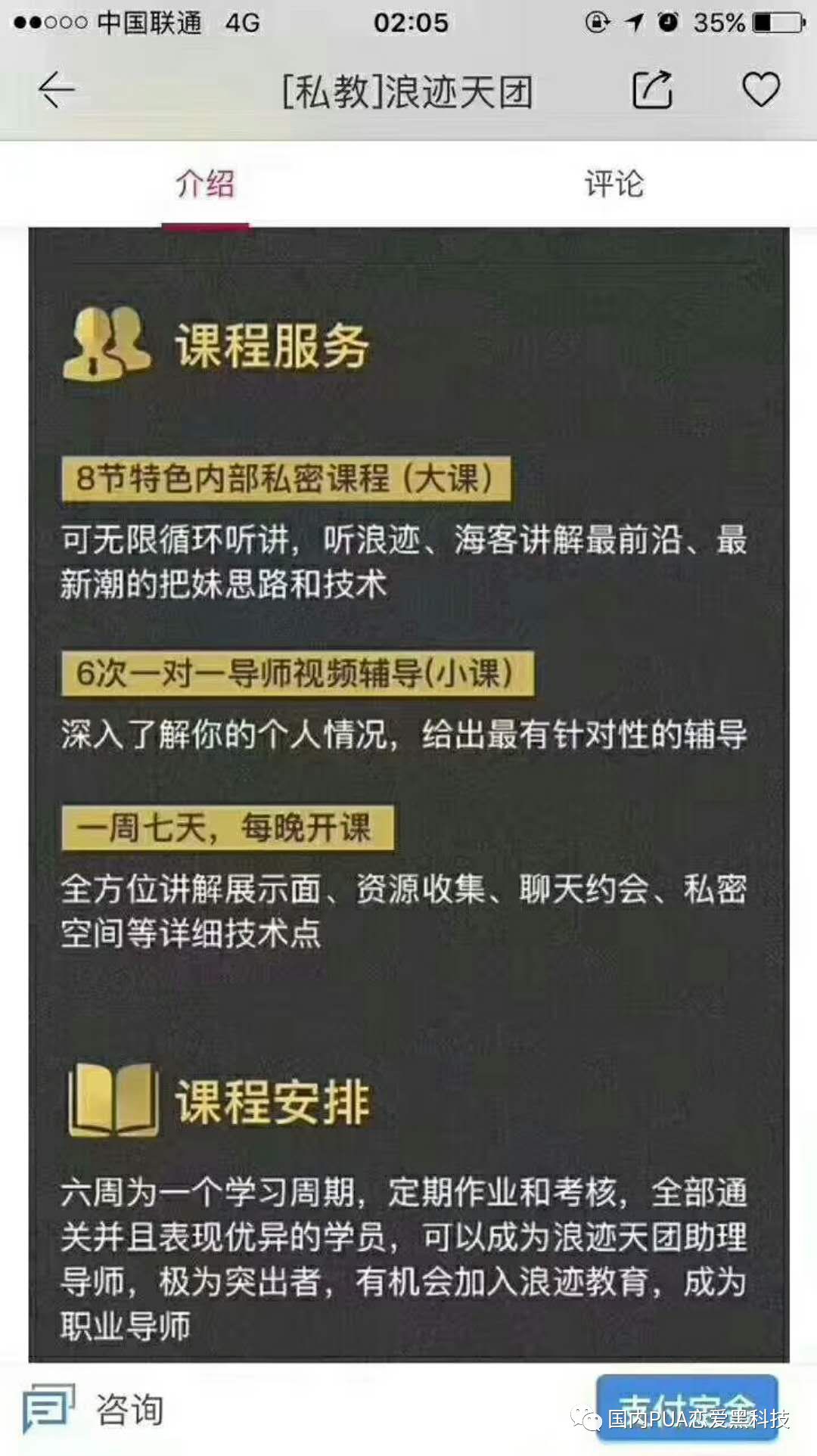 国内最牛逼的PUA是谁?魔鬼?还是搭讪教主?武汉的PUA顾问??深圳的上官关语PUA?-13.jpg