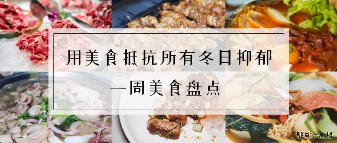 又不知道去哪里吃?这份情报请收下丨一周美食盘点-1.jpg
