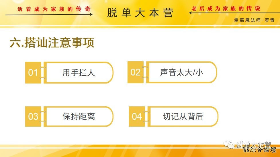 搭讪你会吗?-7.jpg